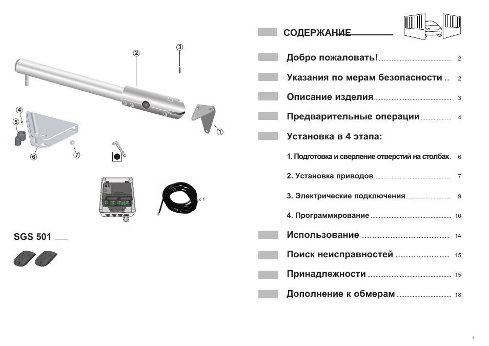 Somfy Sgs 501  img-1