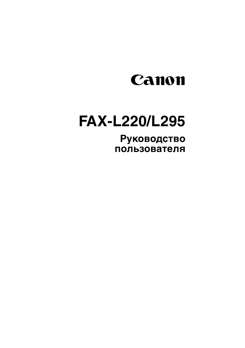 Canon fax l295 инструкция