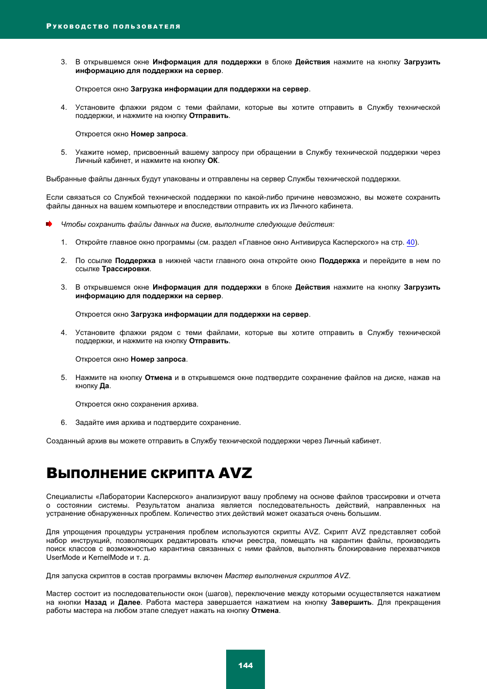 Выполните скрипт в avz как сделать Выполните скрипт в avz как сделать