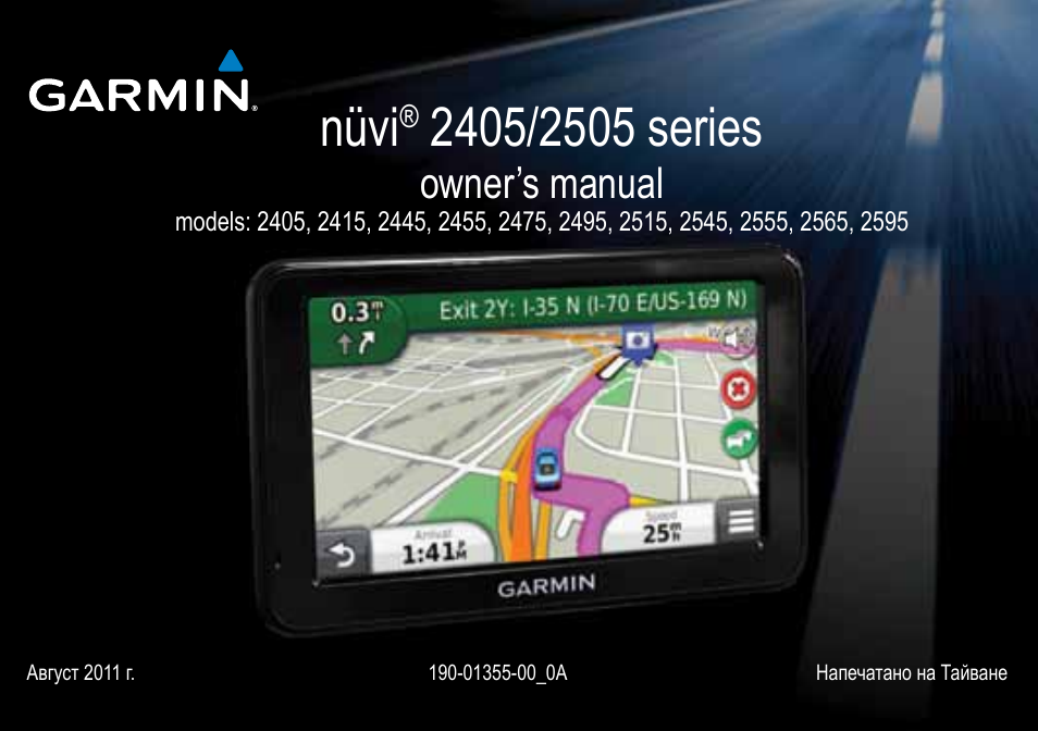 Garmin nuvi 2405 инструкция