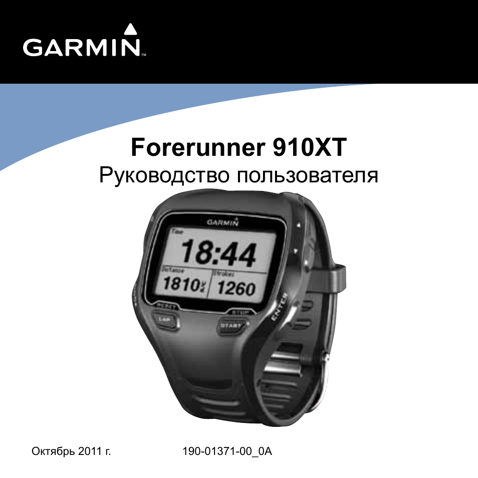 Инструкция по эксплуатации по garmin