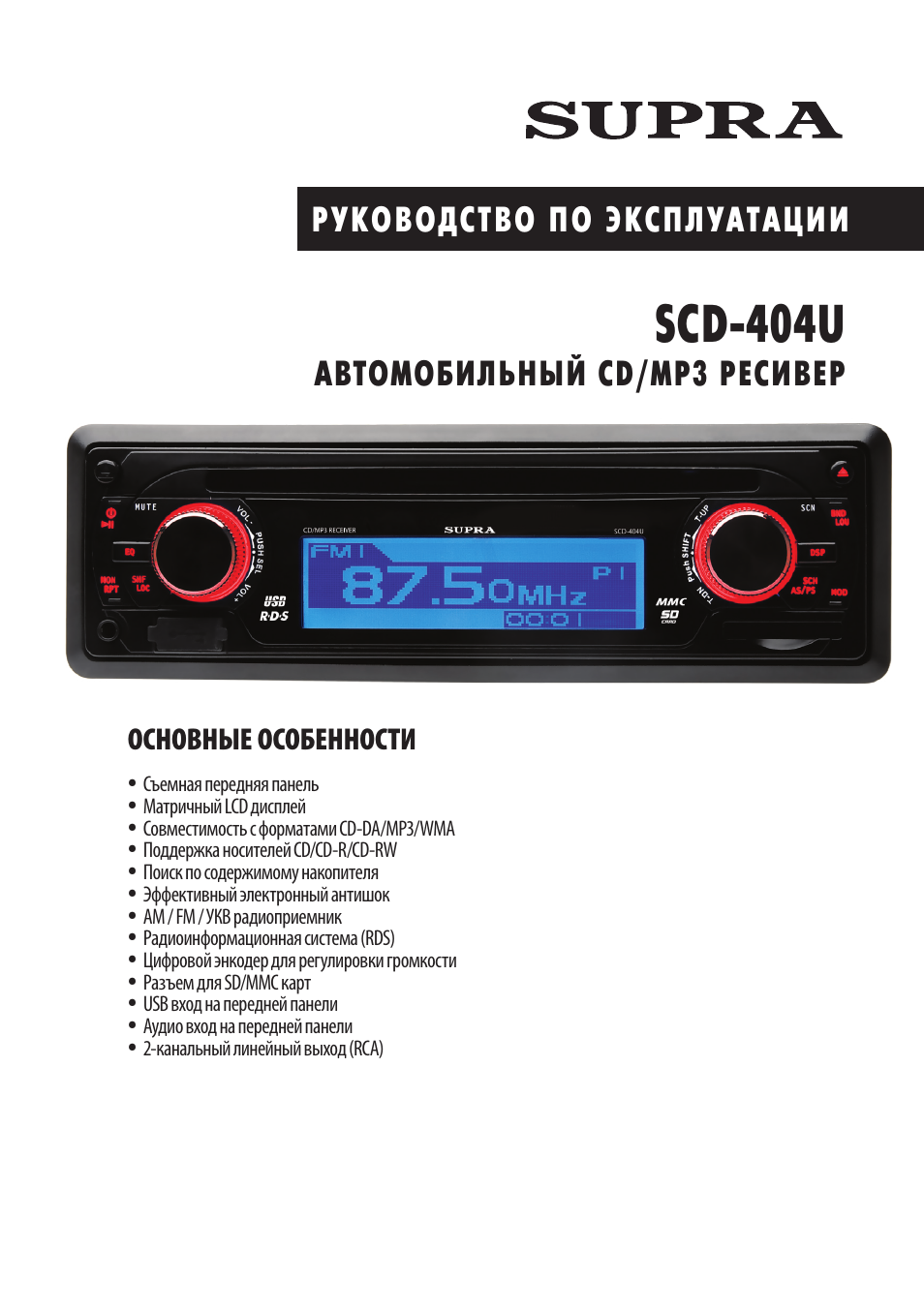 инструкция по автомагнитоле supra supra scd-302u