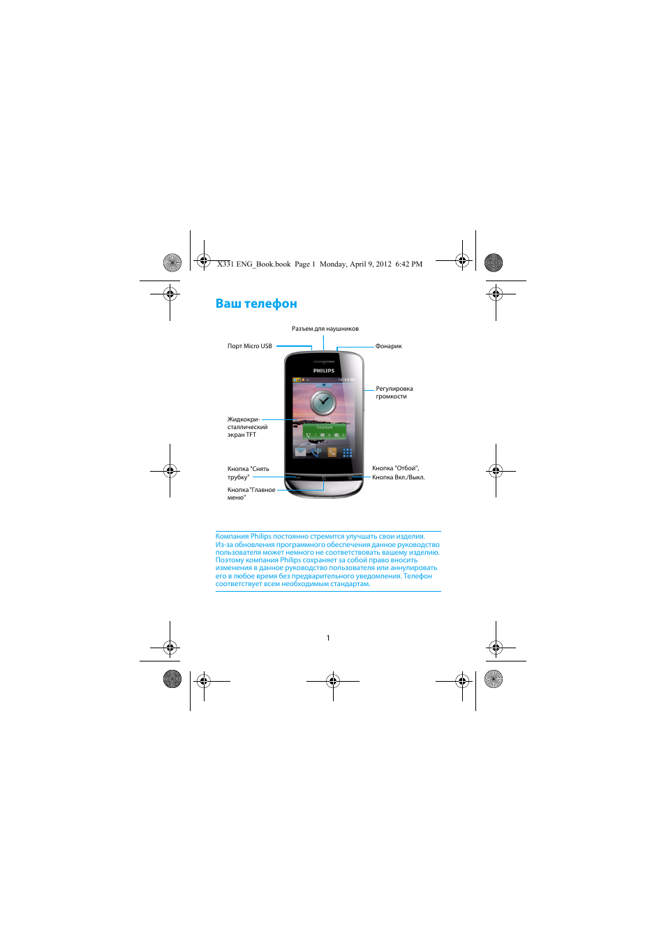 Philips xenium x331 инструкция