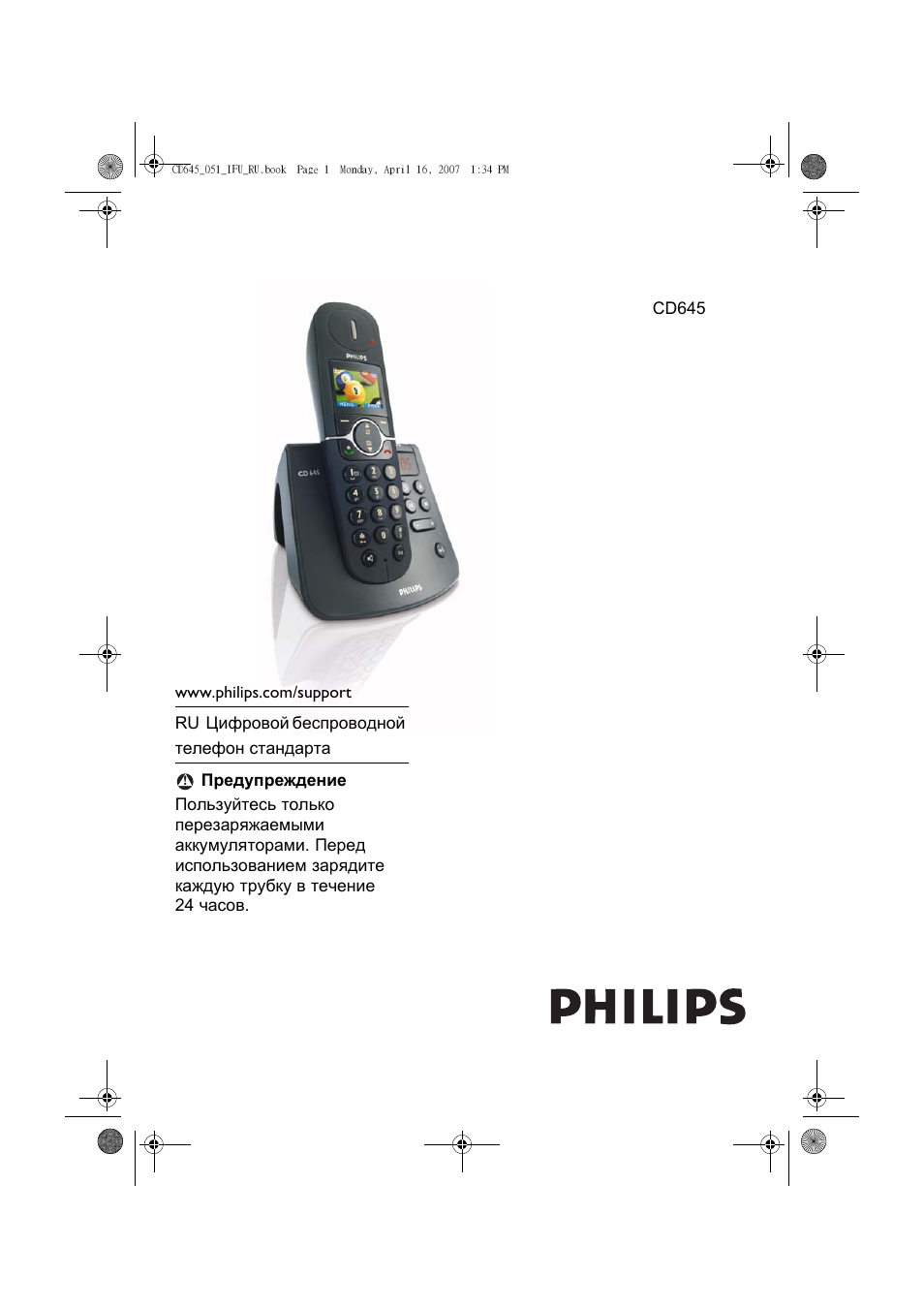 Инструкция philips cd 645