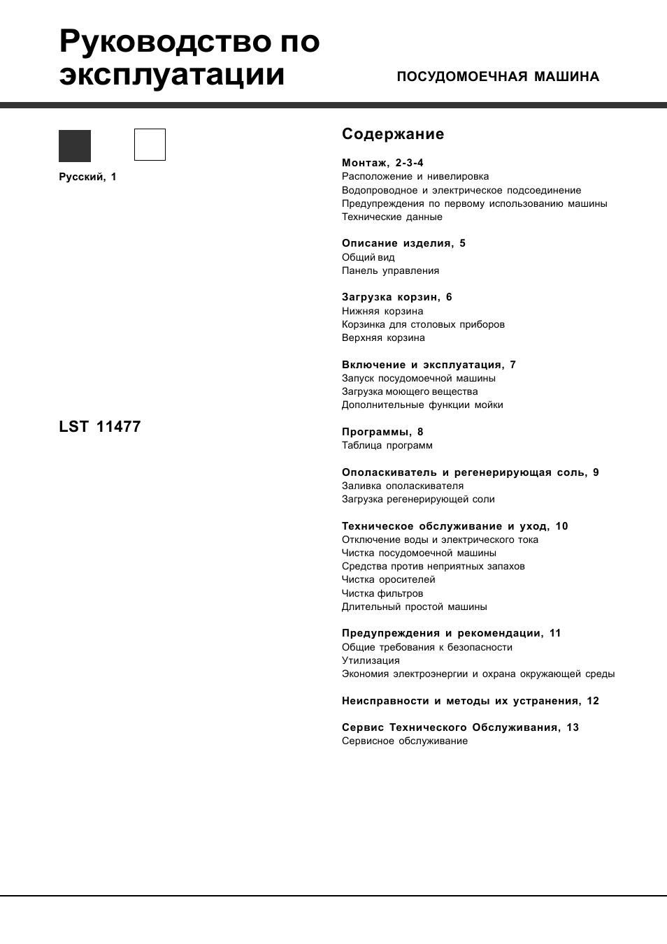 Ariston elixia инструкция по эксплуатации