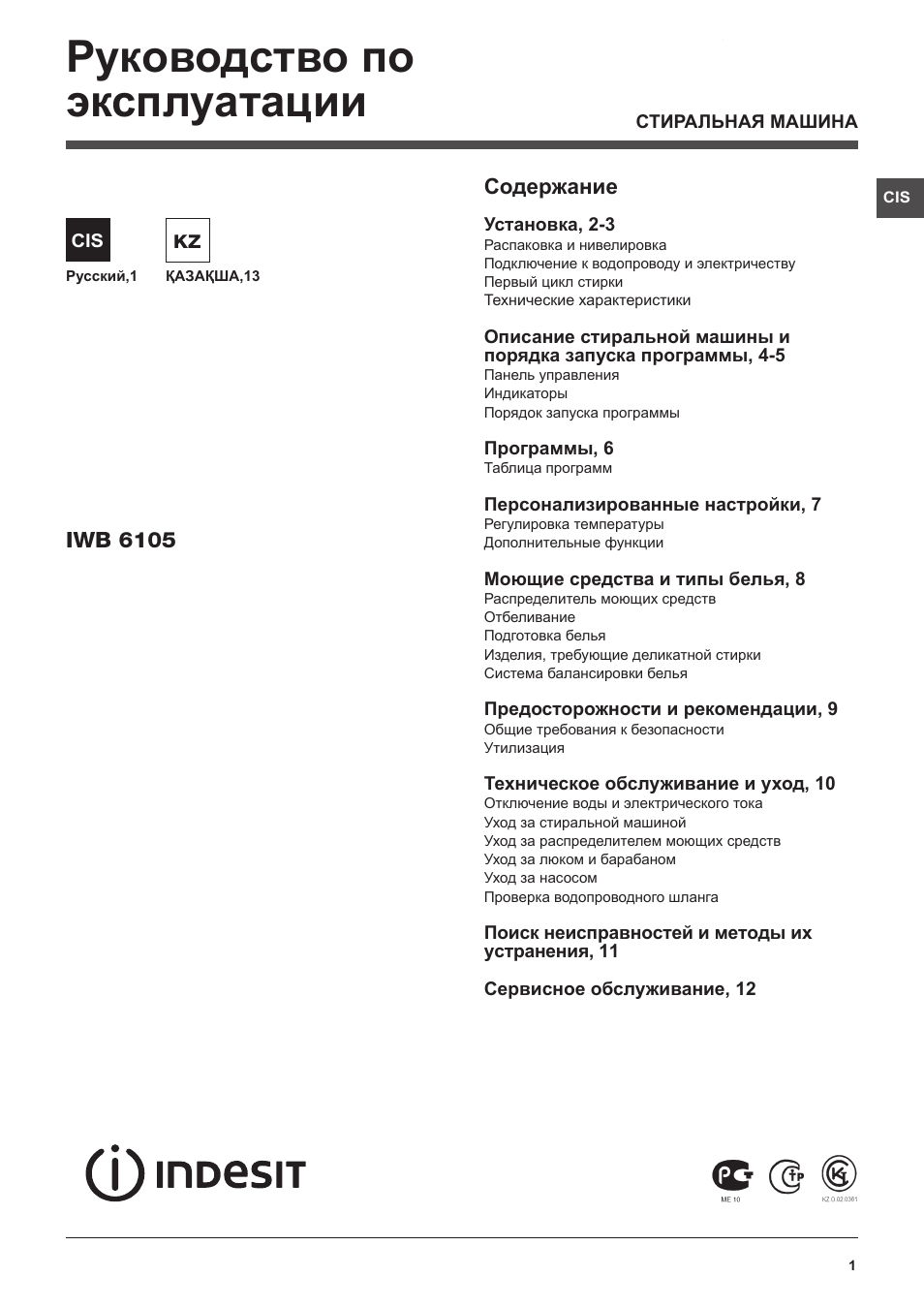 Инструкция по использованию стиральной машины: общие рекомендации Инструкция по использованию стиральной машины: общие рекомендации