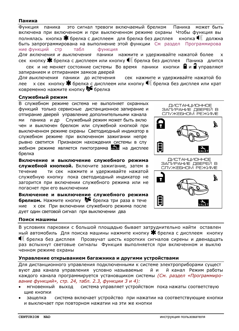 Centurion nad v2 инструкция Centurion nad v2 инструкция