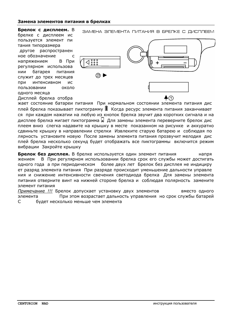 Centurion nad v2 инструкция Centurion nad v2 инструкция