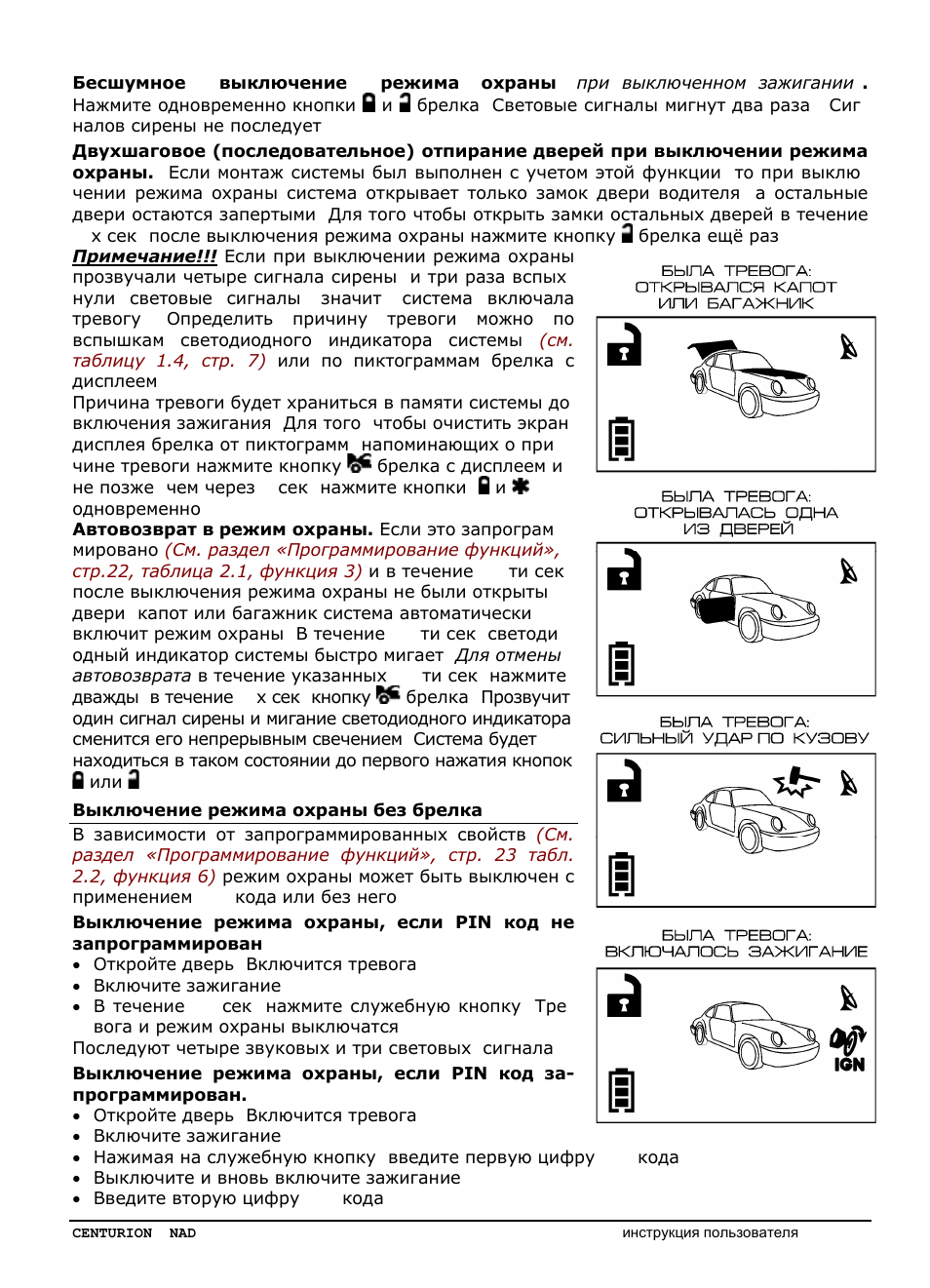 Centurion nad v2 инструкция Centurion nad v2 инструкция