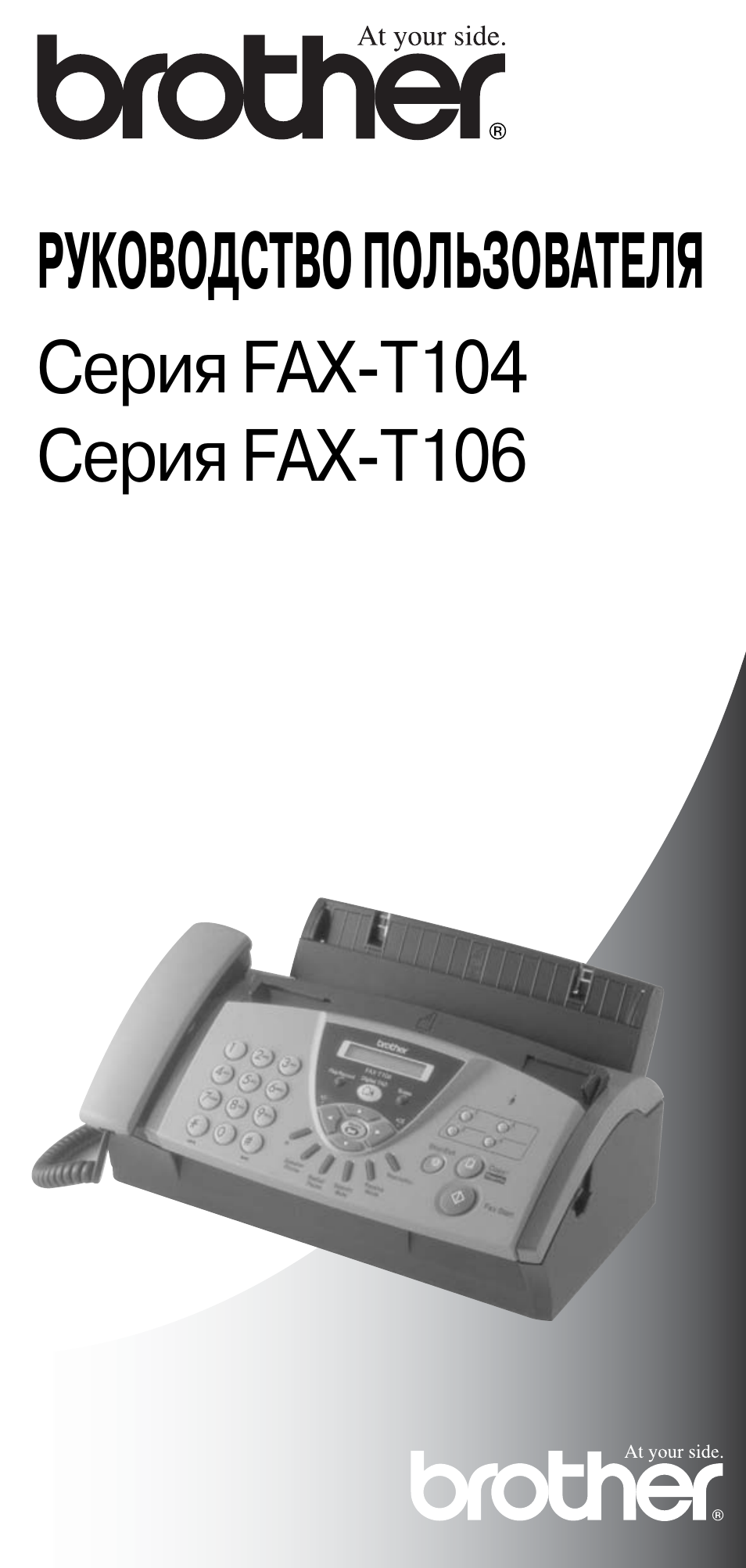 Brother fax t104 инструкция