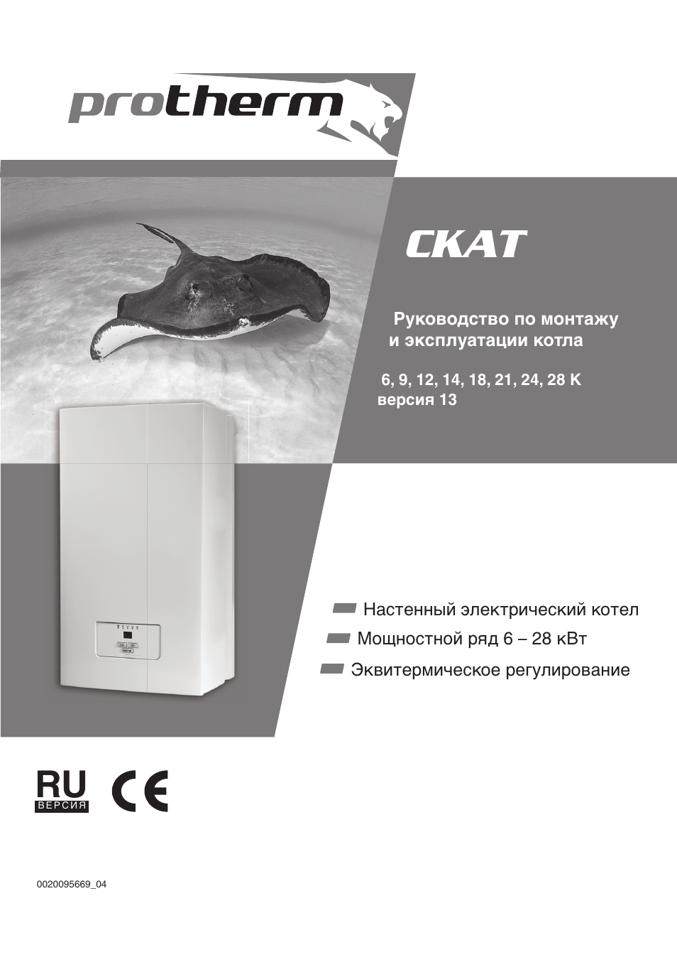 Protherm скат 6к инструкция