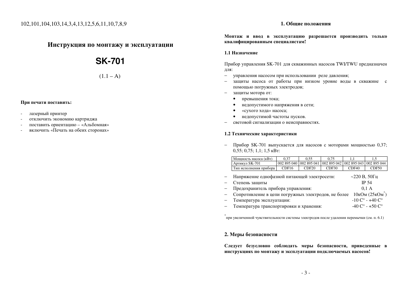 Инструкция по эксплуатации Wilo SK-701 | 9 страниц