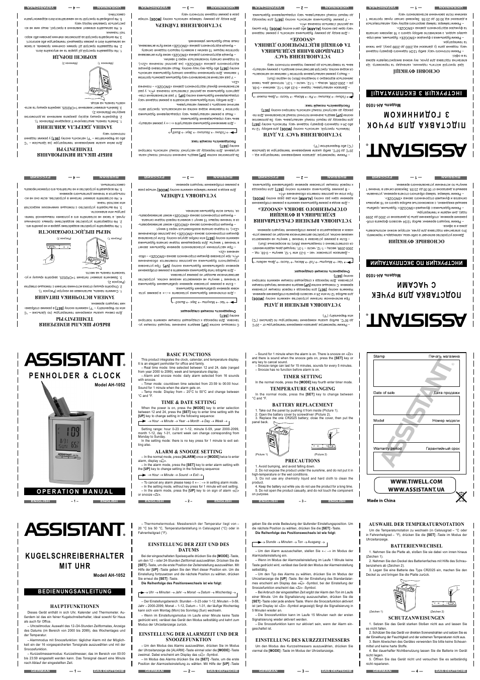 Assistant ah 1052 инструкция Assistant ah 1052 инструкция