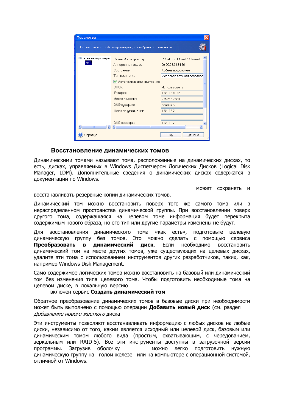 Как из динамического диска сделать базовый с помощью acronis Как из динамического диска сделать базовый с помощью acronis