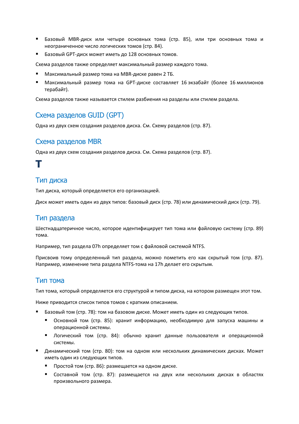 Gpt схема разделов Gpt схема разделов