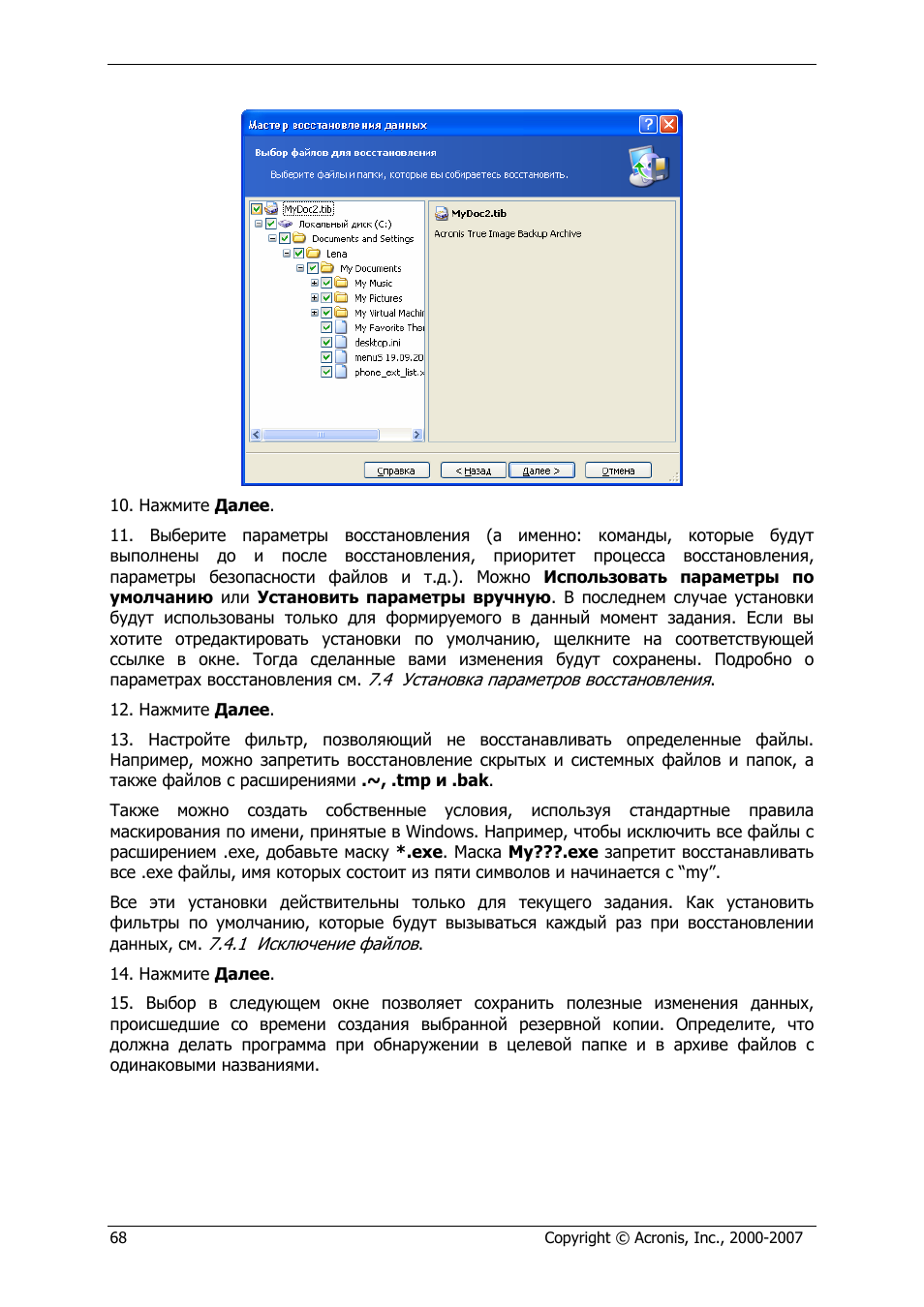 Как сделать исключение для файла 2