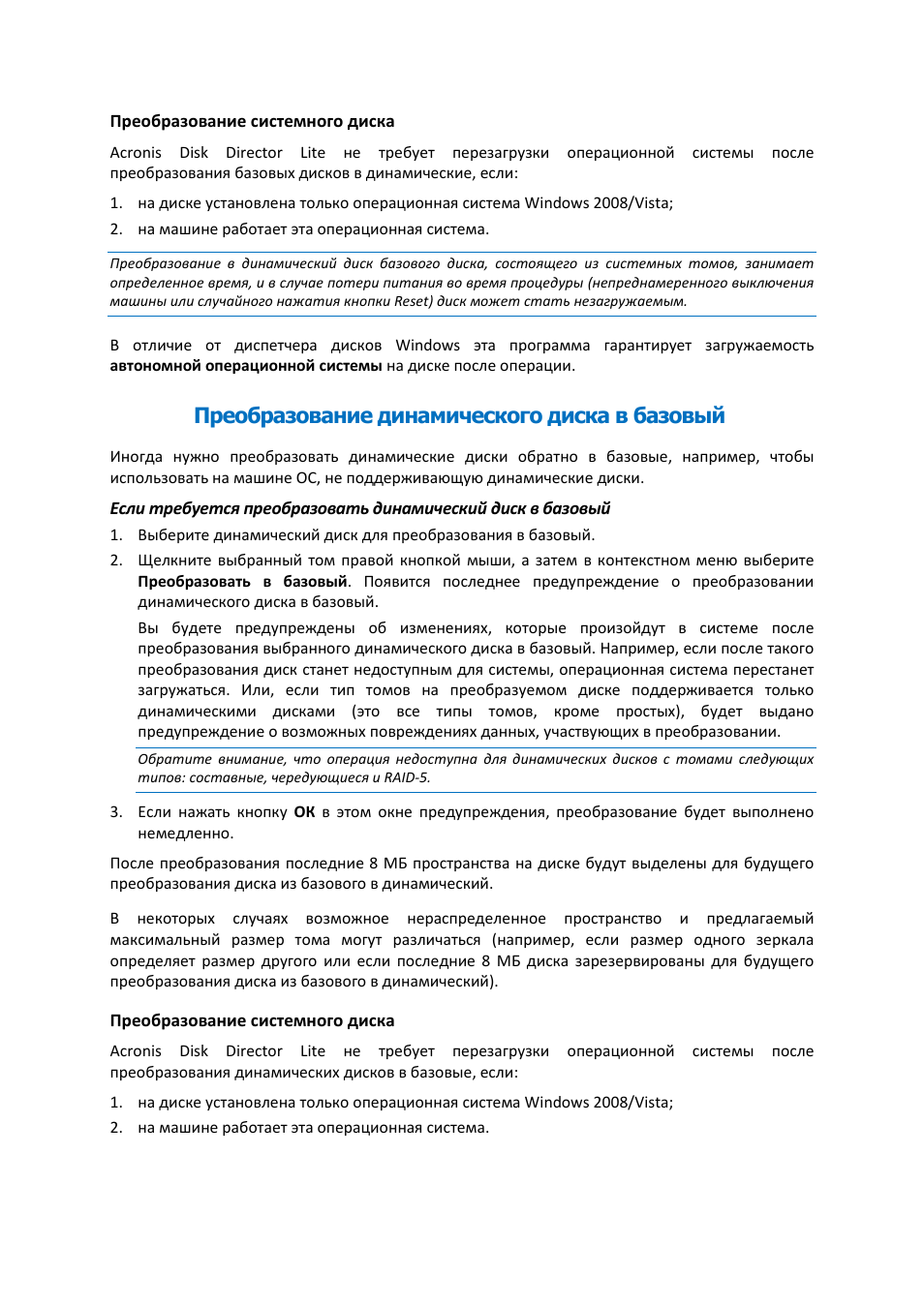 Как из динамического диска сделать базовый с помощью acronis Как из динамического диска сделать базовый с помощью acronis