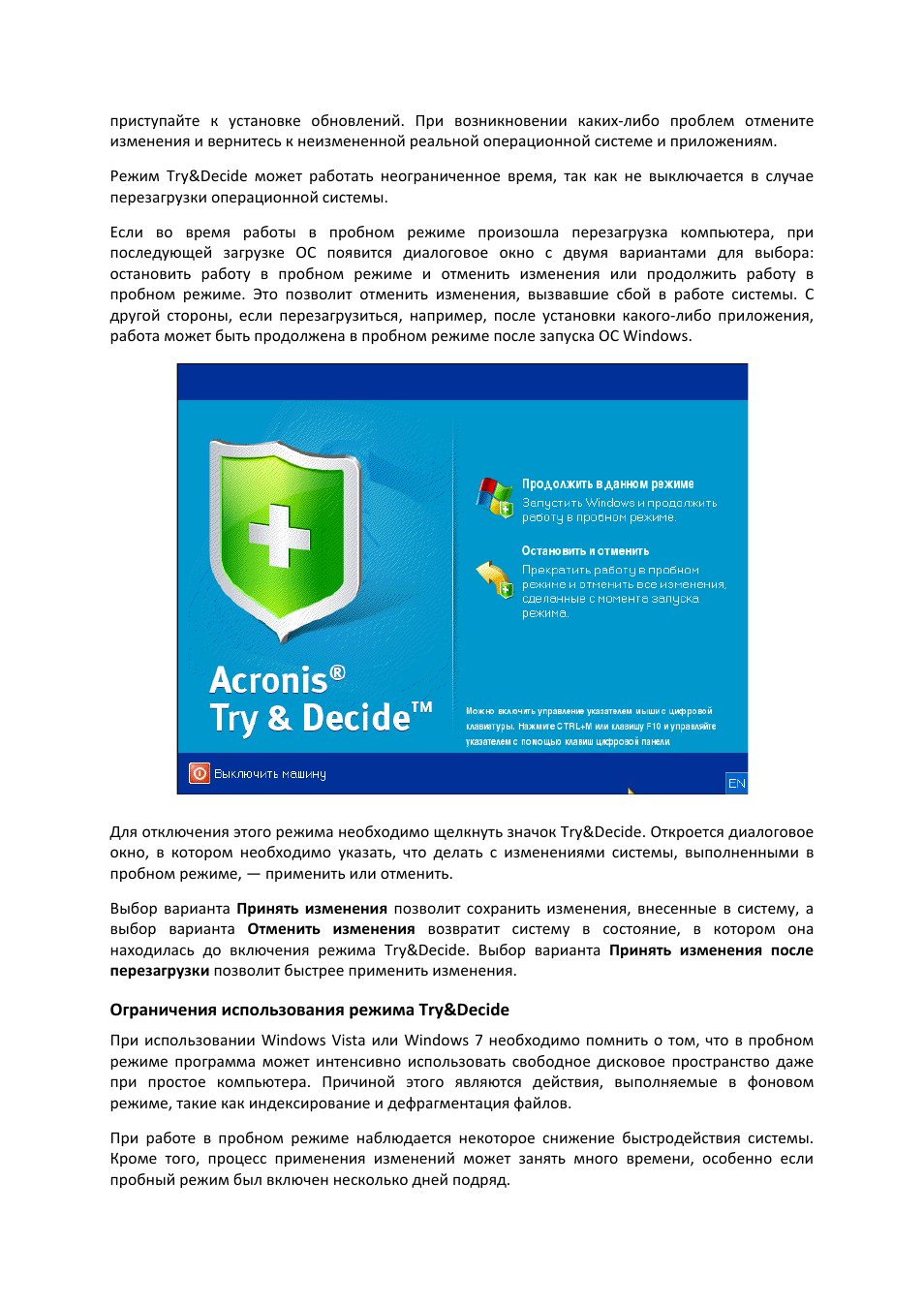 инструкция на программу acronis true image инструкция на программу acronis true image