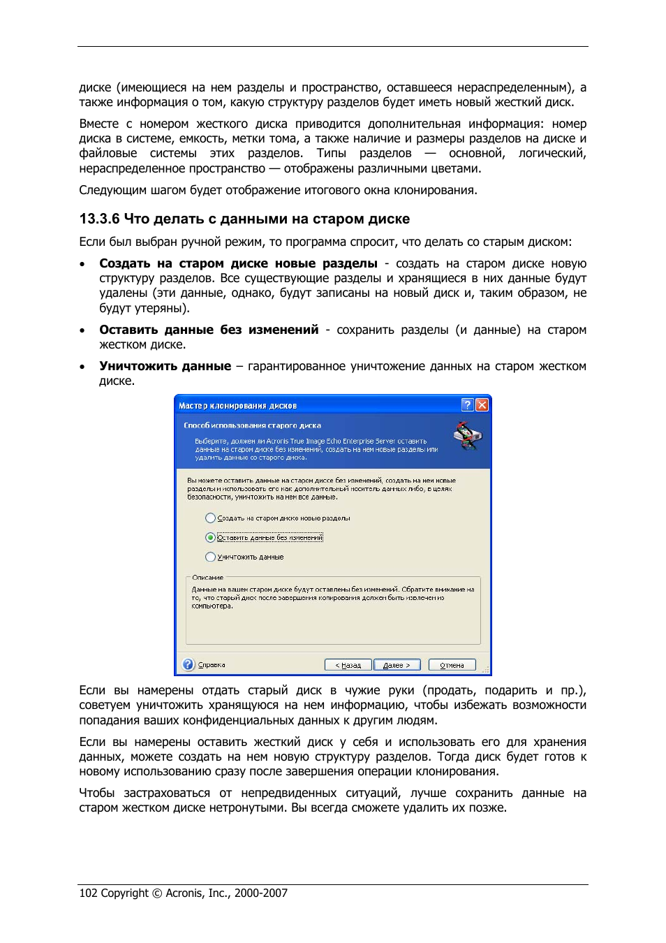 Как сделать клонирование жесткого диска Как сделать клонирование жесткого диска