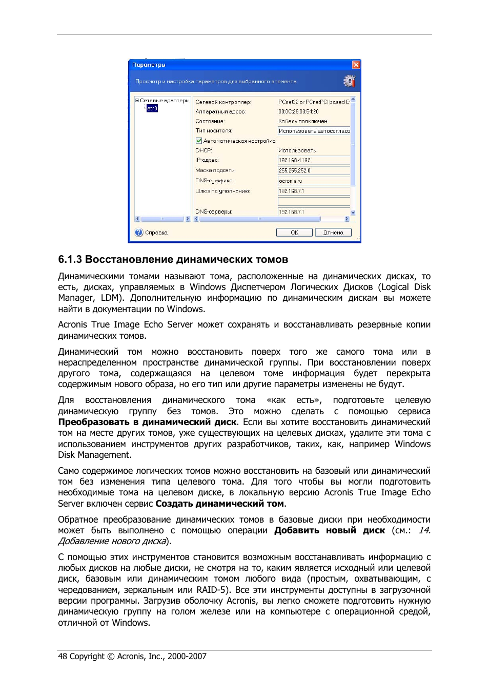 Раскрывая тайны Windows: как динамический диск сделать базовым? 44 Раскрывая тайны Windows: как динамический диск сделать базовым? 29