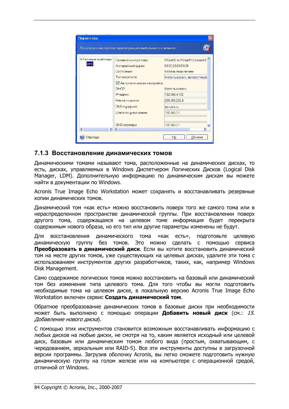 Как сделать том не динамическим 768