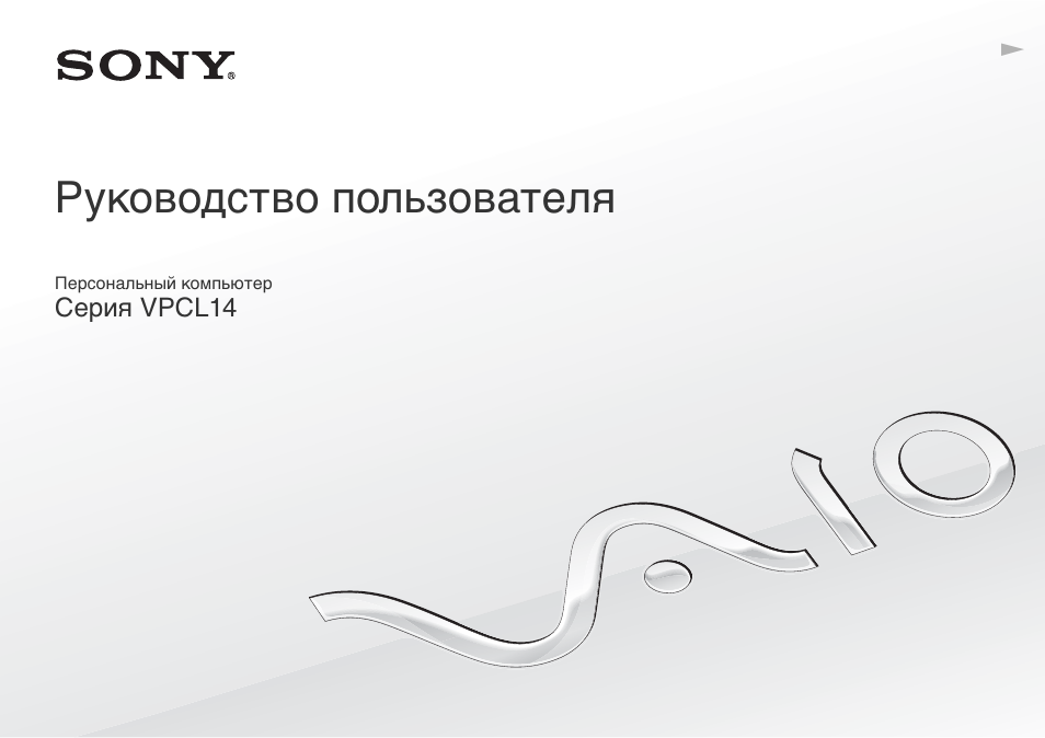 Инструкция по эксплуатации sony vaio