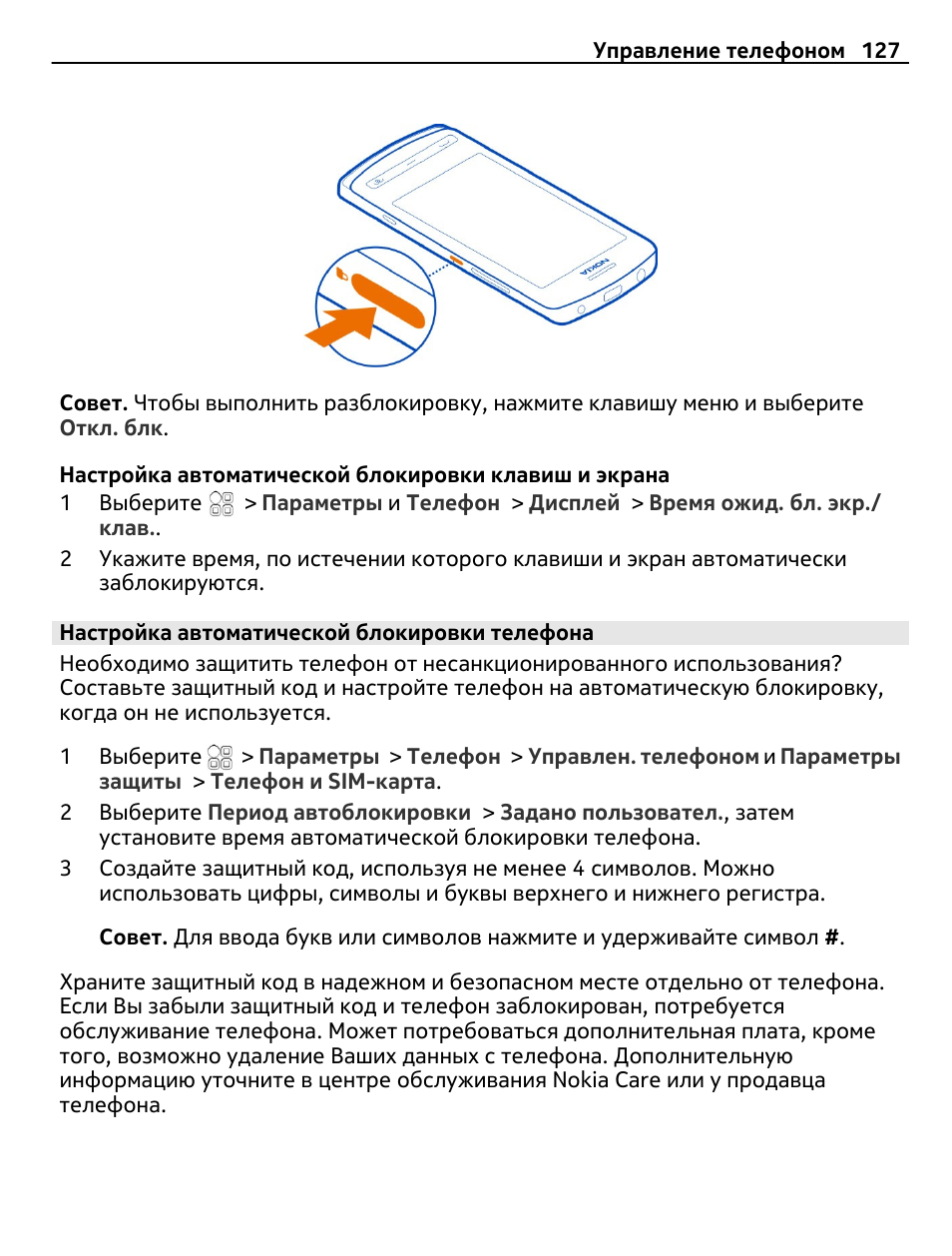 инструкция по эксплуатации телефона нокия 301 инструкция по эксплуатации телефона нокия 301