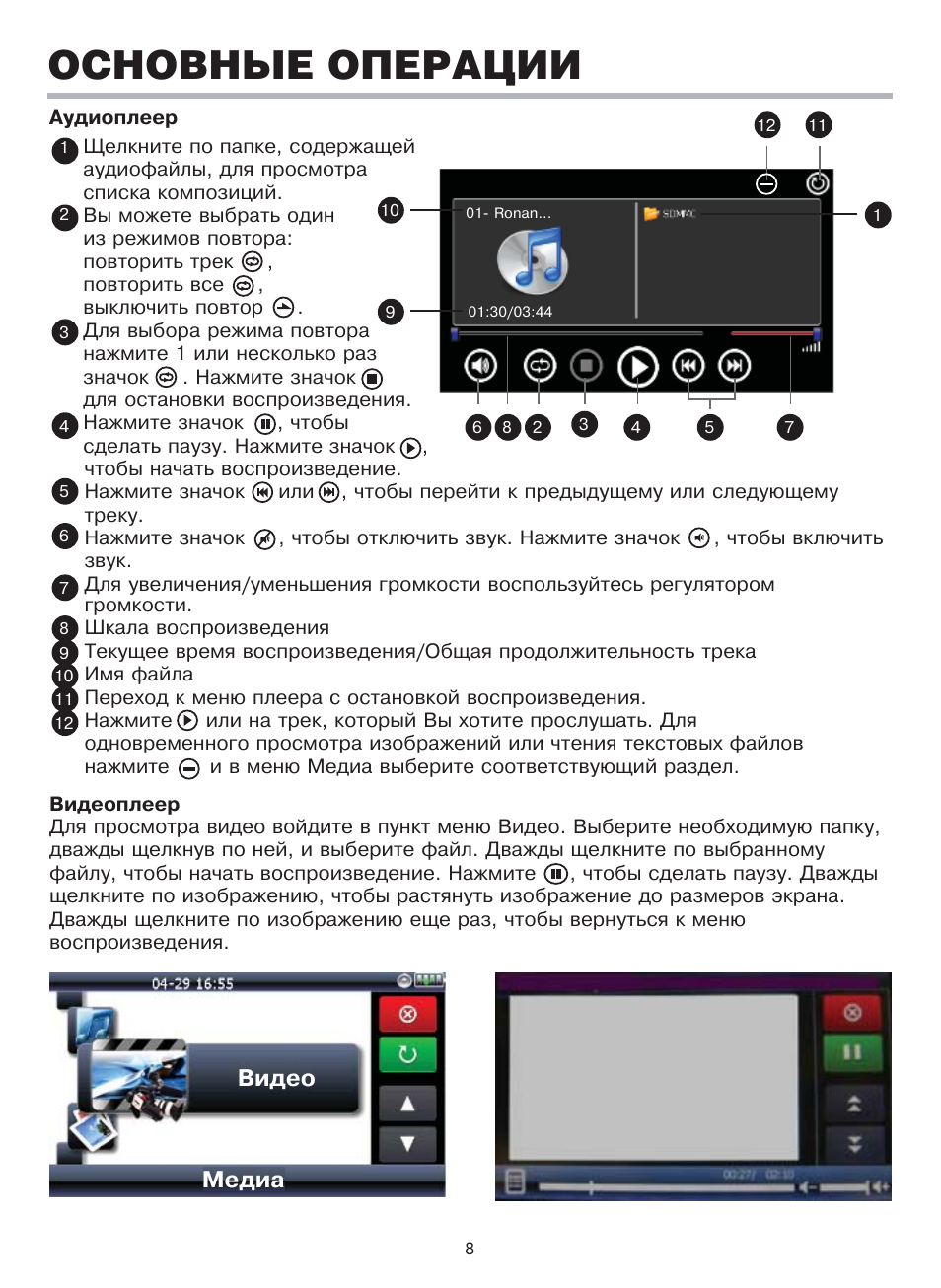 Основные операции, Видео медиа Инструкция по эксплуатации BBK N4326 Страница 10 / 20 Оригинал