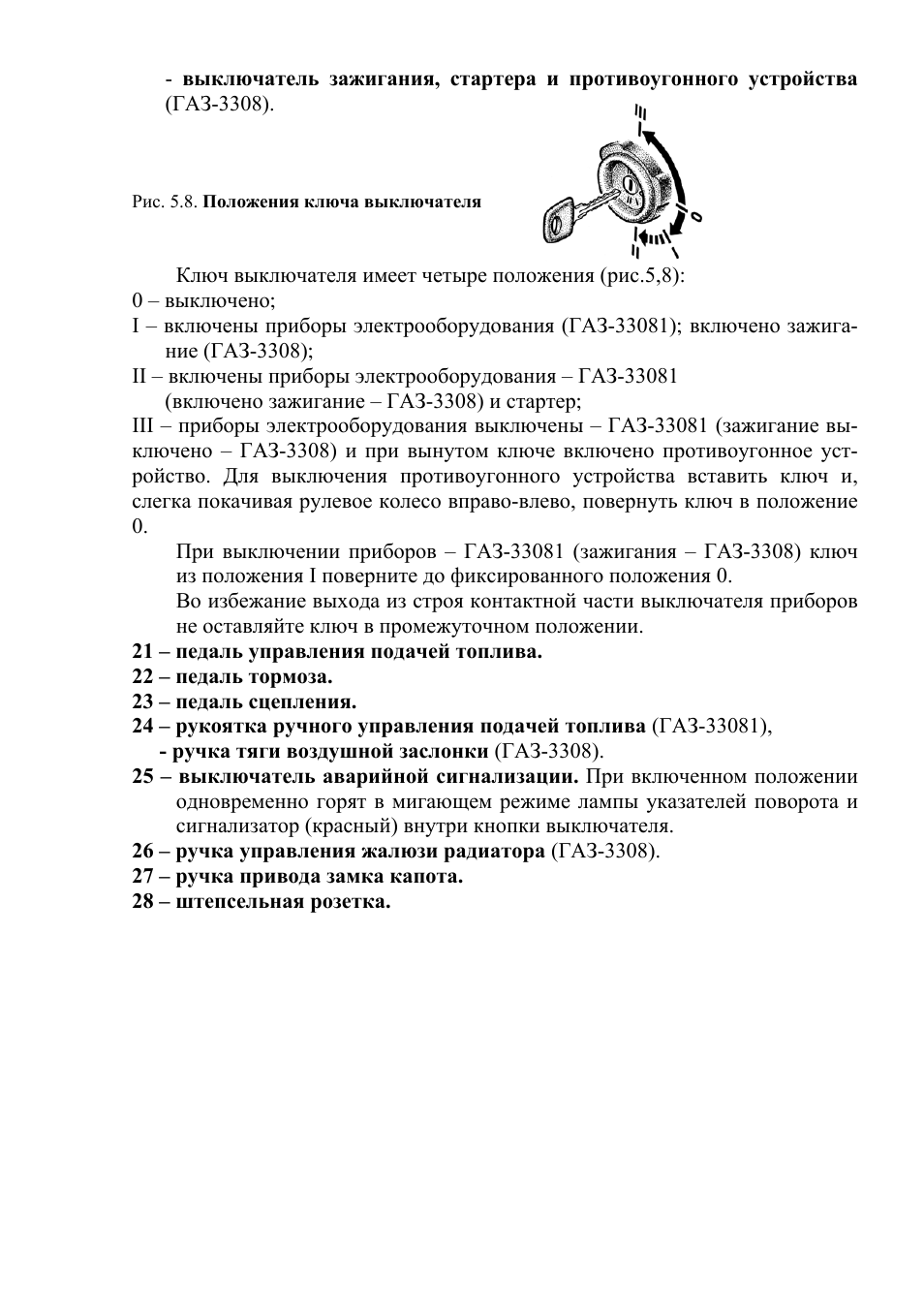 РУКОВОДСТВО ПО ЭКСПЛУАТАЦИИ ГАЗ 3308 СКАЧАТЬ БЕСПЛАТНО РУКОВОДСТВО ПО ЭКСПЛУАТАЦИИ ГАЗ 3308 СКАЧАТЬ БЕСПЛАТНО