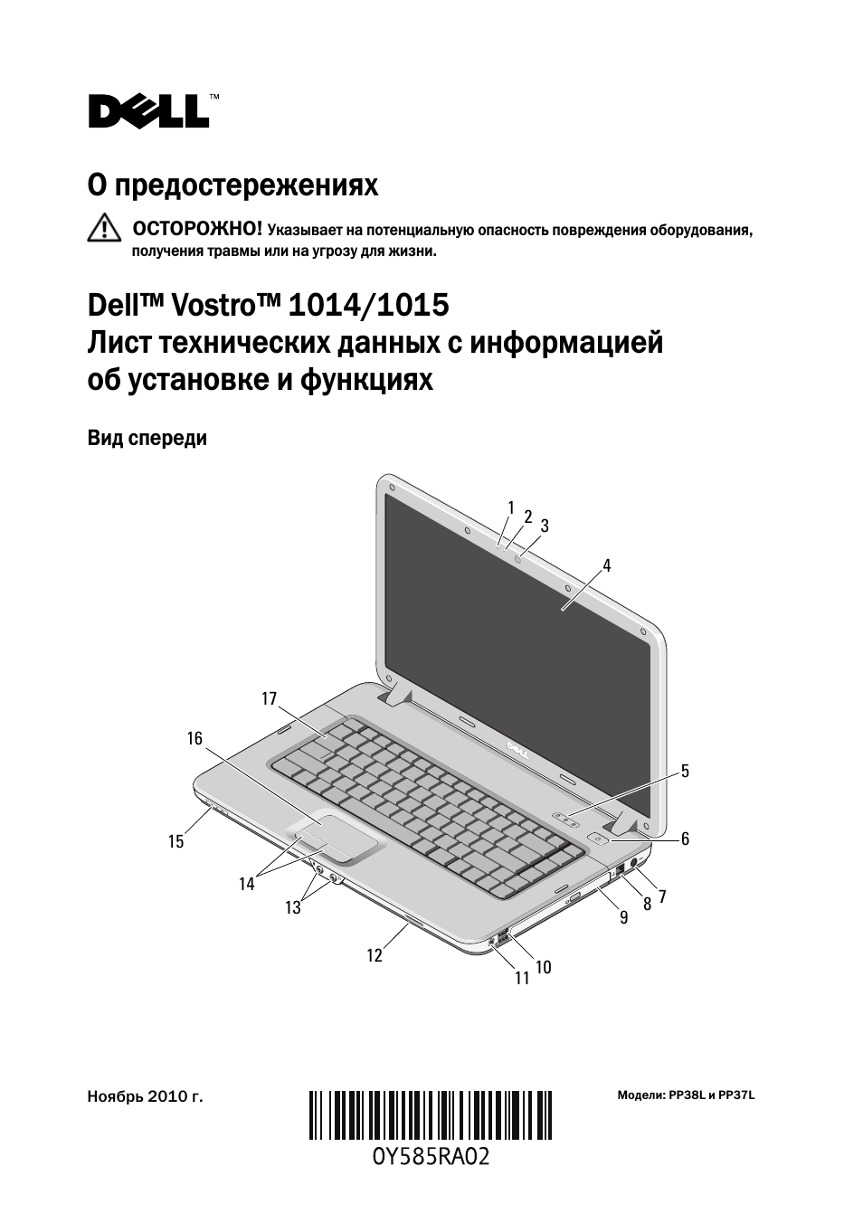 Инструкция dell vostro 1015