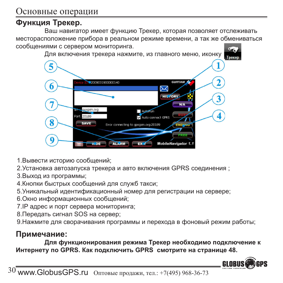 Gl 200 трекер инструкция