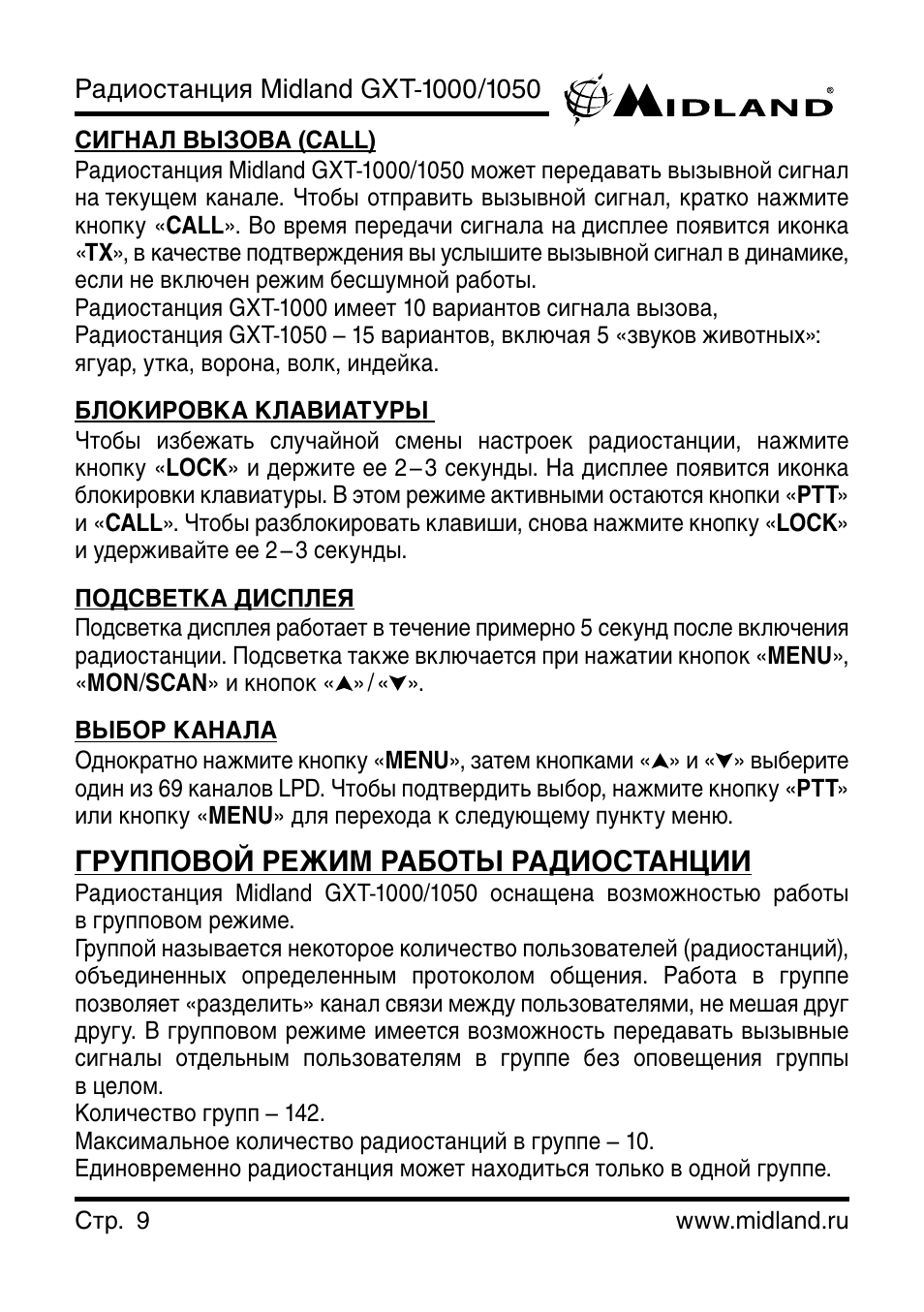 Midland gxt 1000 инструкция Midland gxt 1000 инструкция