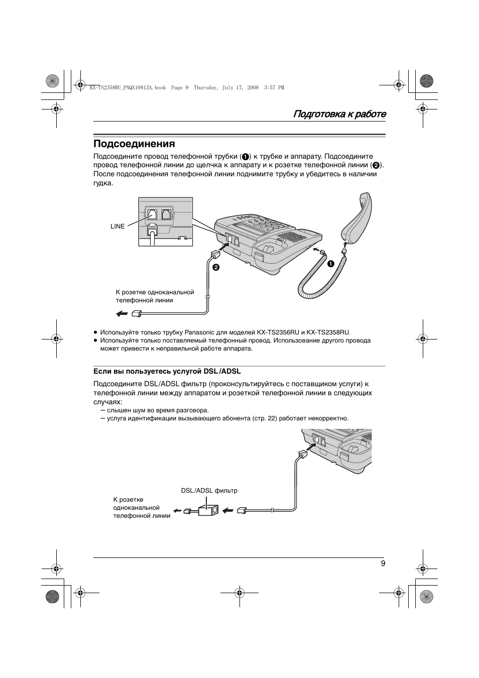 инструкция пользователя panasonic kx-ts2358ru инструкция пользователя panasonic kx-ts2358ru