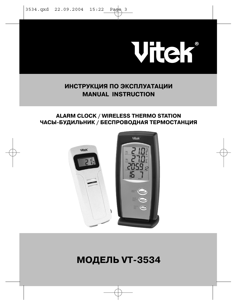 Инструкция Vitek Vt 3534