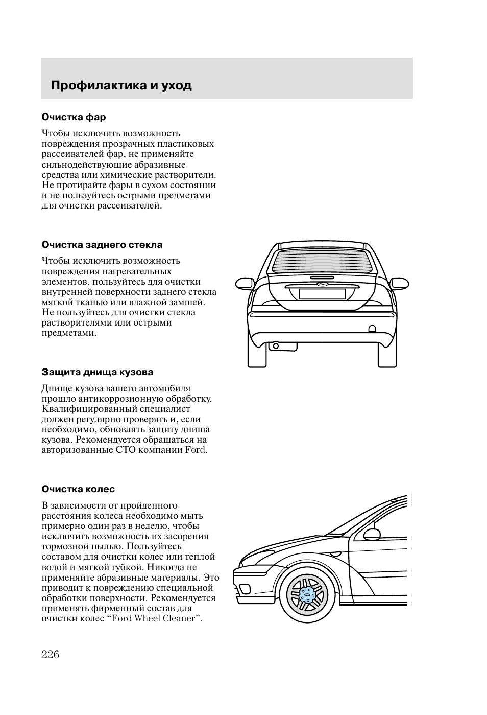инструкция по ремонту форд-фокус 1