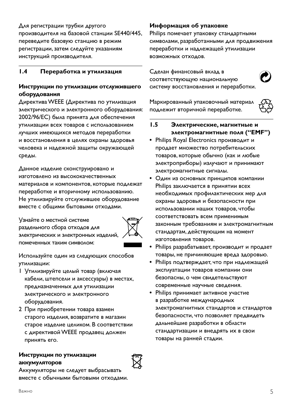 Инструкции по эксплуатации Philips
