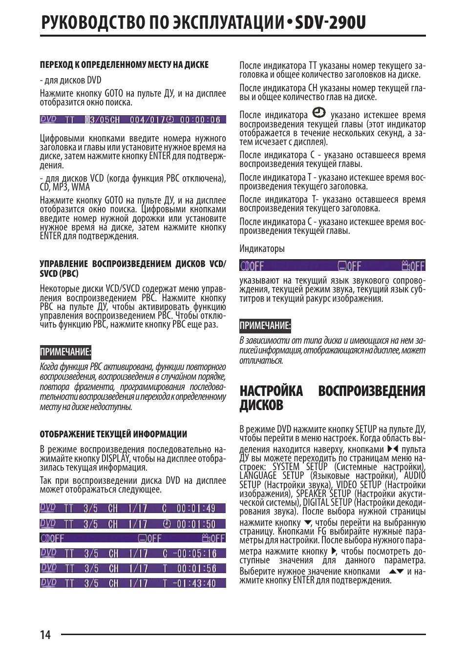 Руководство по эксплуатации, Sdv-290u, Настройка воспроизведения дисков Инструкция по эксплуатации Supra SDV-290U Страница 14 /