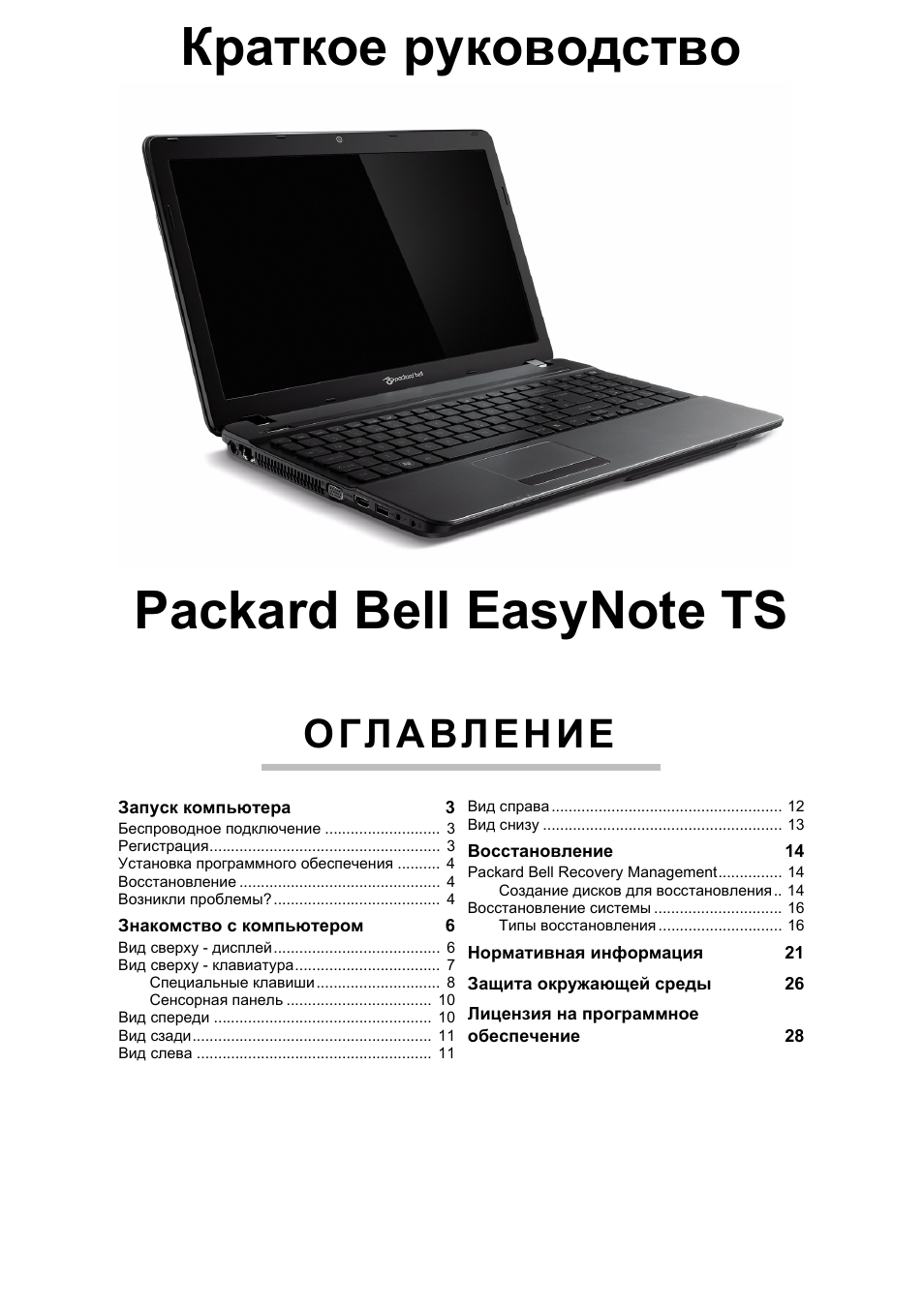 инструкция к ноутбуку packard bell по починки инструкция к ноутбуку packard bell по починки