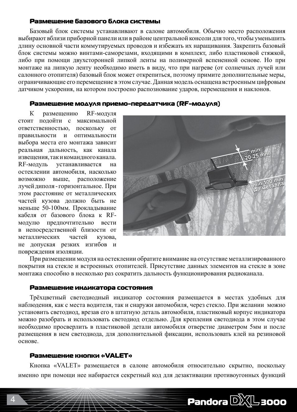 пандора 3000 инструкция pdf пандора 3000 инструкция pdf