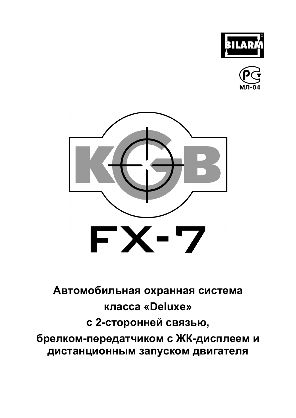 Сигнализация кгб инструкция 7