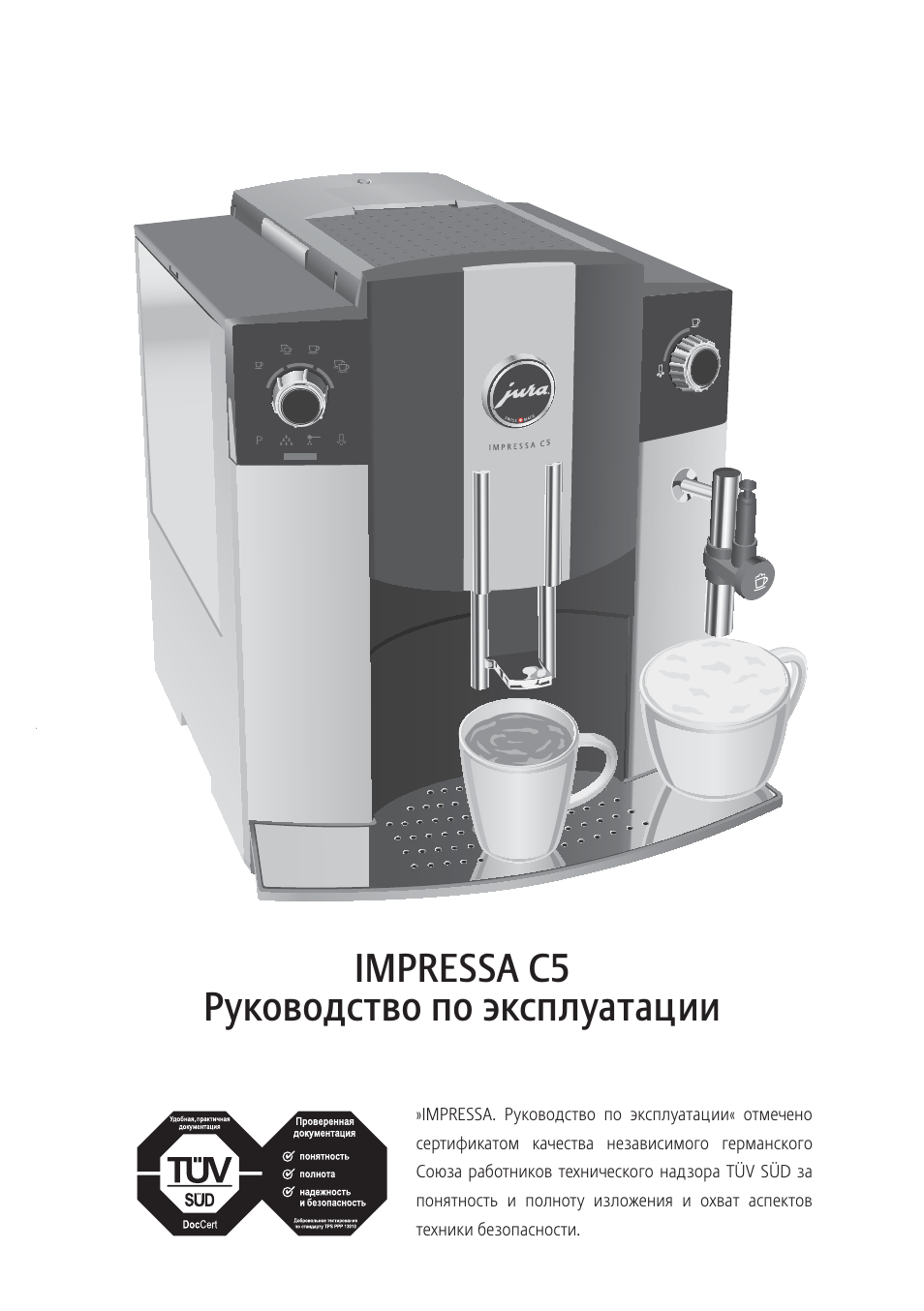 Impressa c5 инструкция скачать