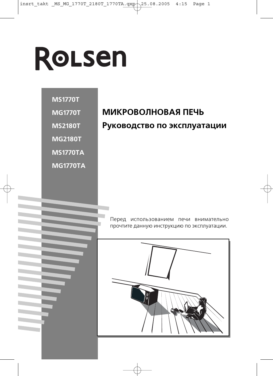 Rolsen mg2080sc инструкция