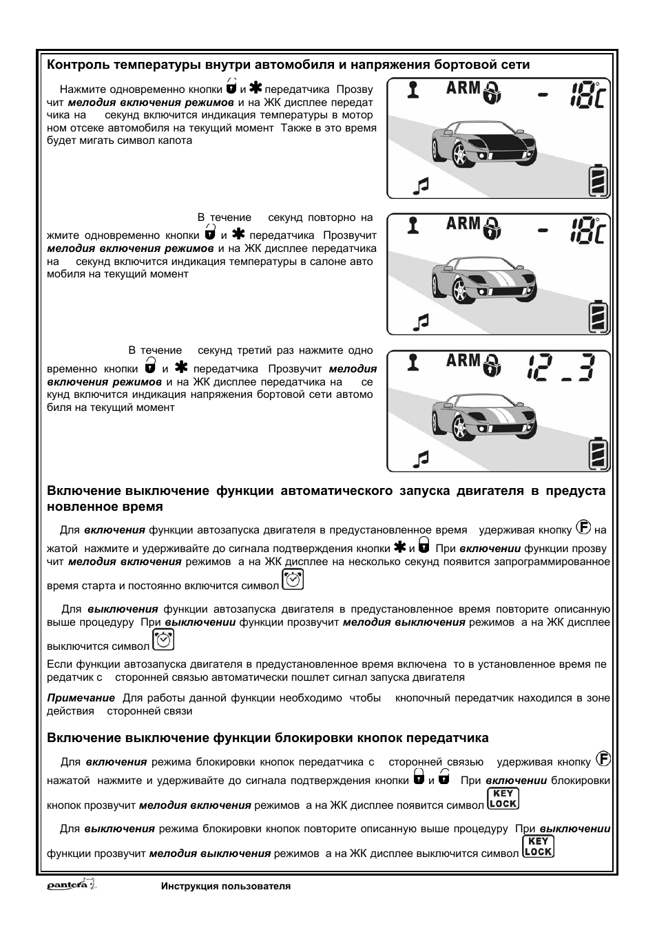 Инструкции по эксплуатации сигнализации pantera