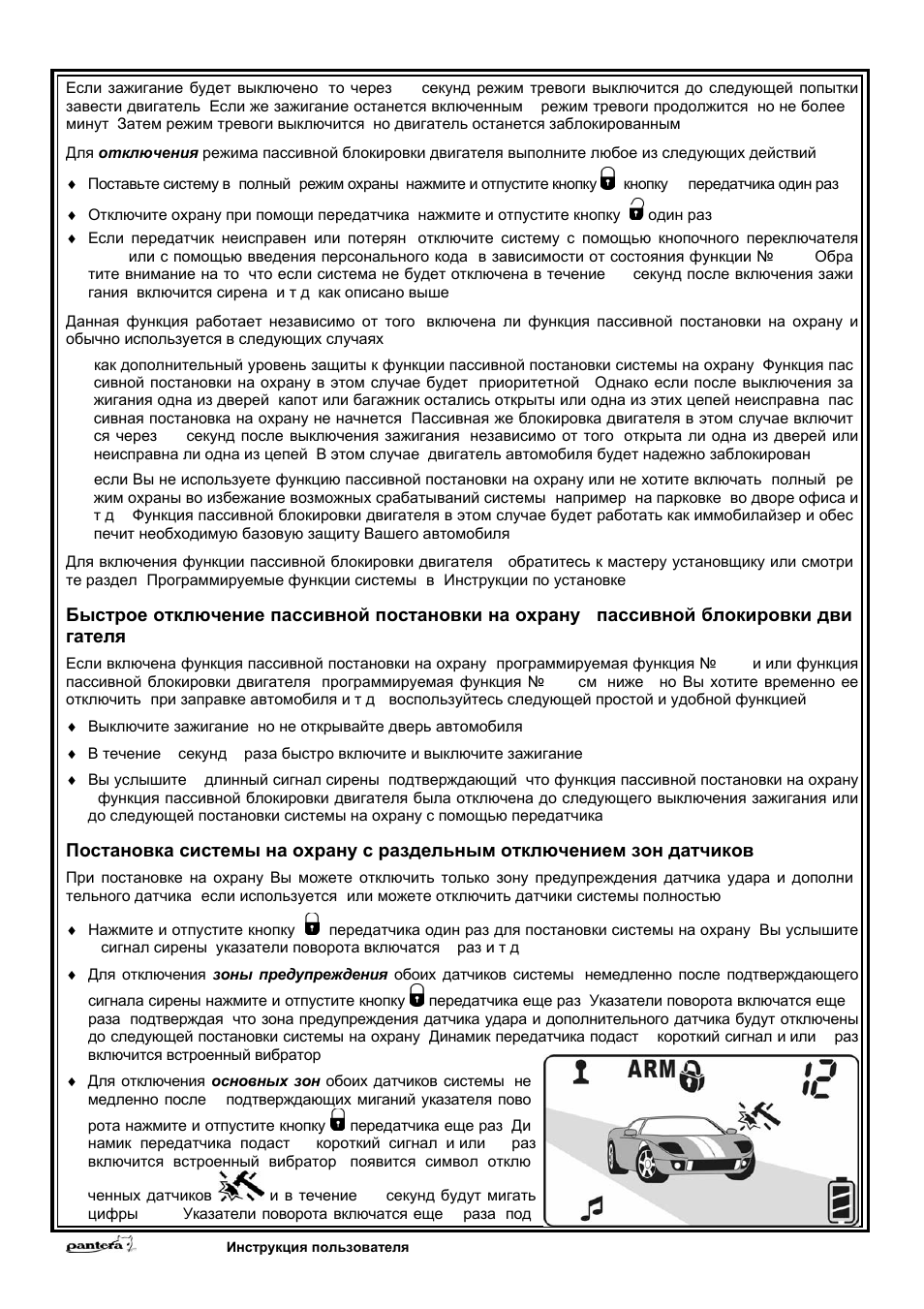 инструкция пользователя пантера slk 625 rs инструкция пользователя пантера slk 625 rs