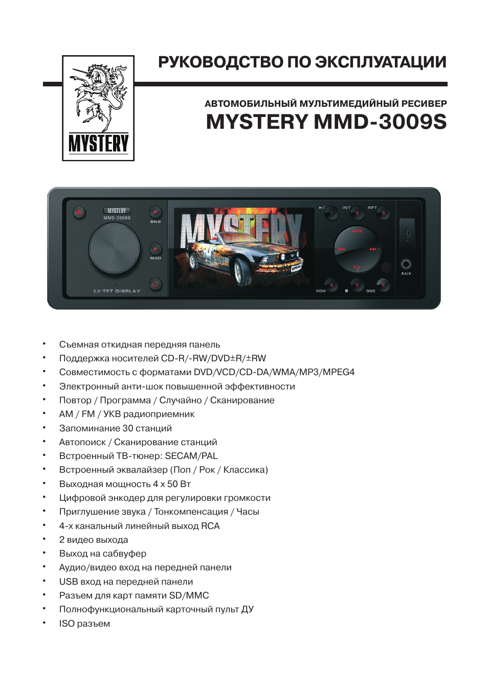 Инструкция магнитола mystery mmd 740