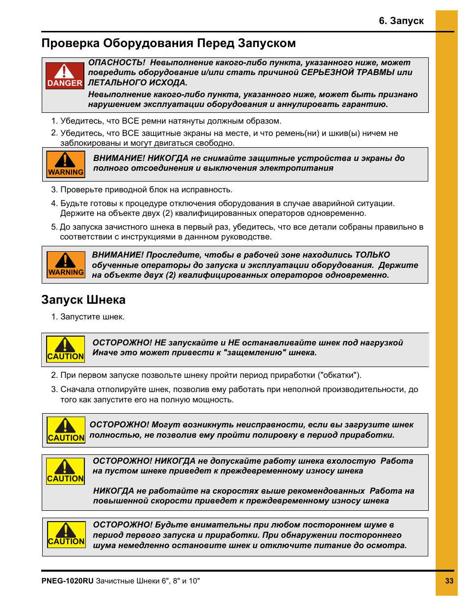 Шнека-Зачистного