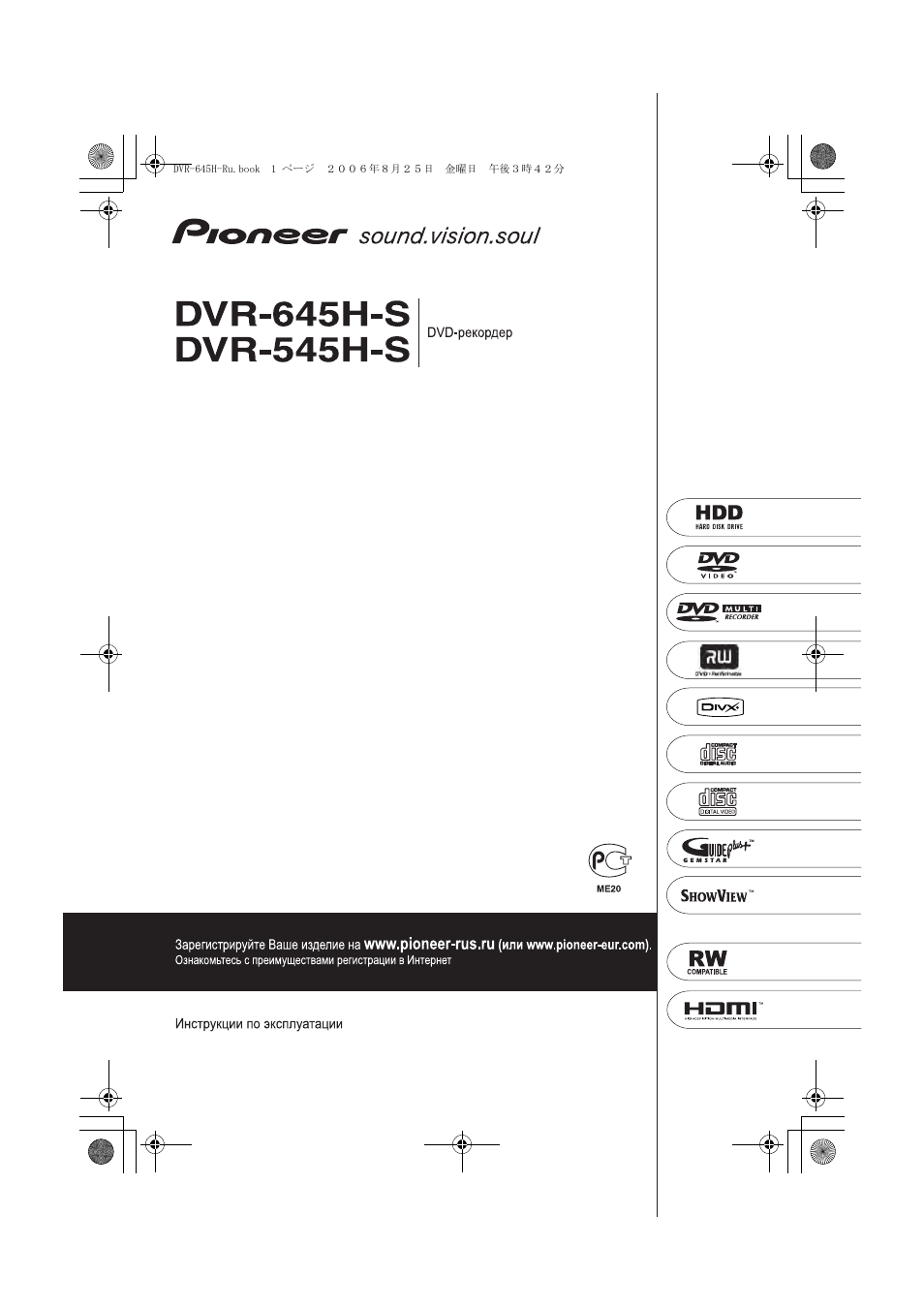 Pioneer dvr 545h s инструкция