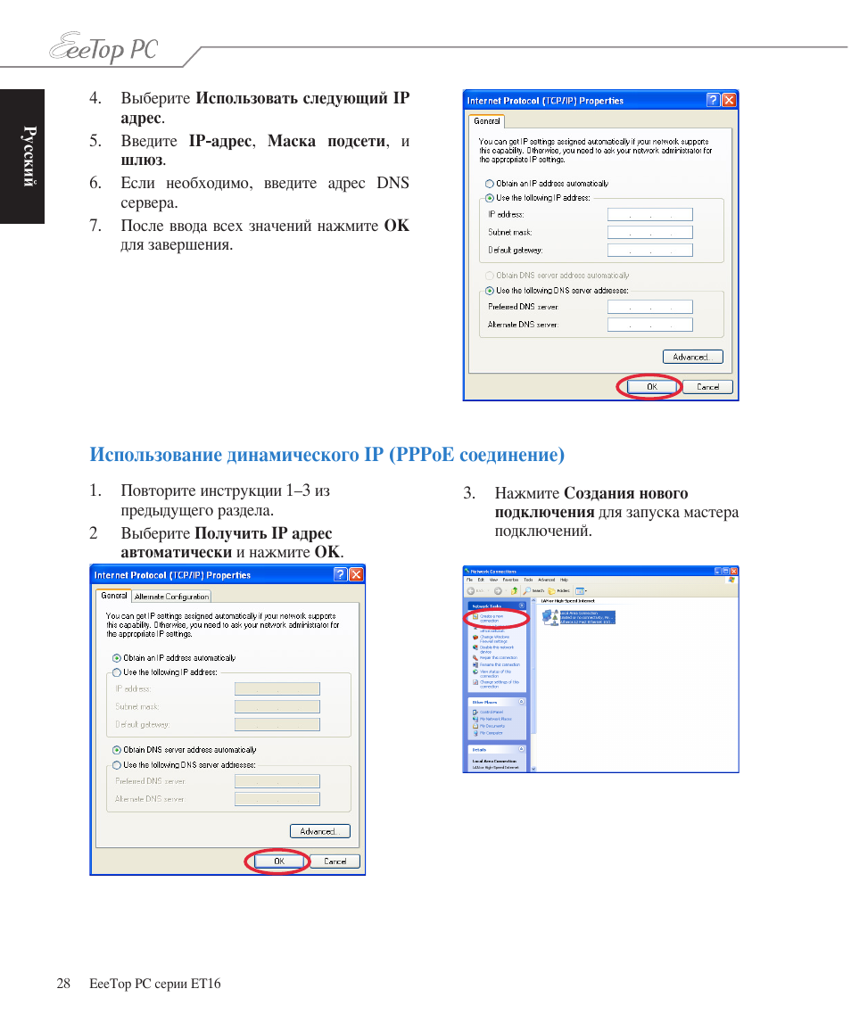 Как сделать себе не динамическое ip 362