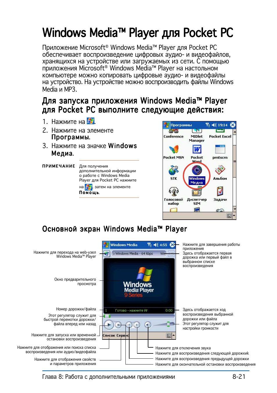 Как выбрать одну звуковую дорожку в windows media player Как выбрать одну звуковую дорожку в windows media player