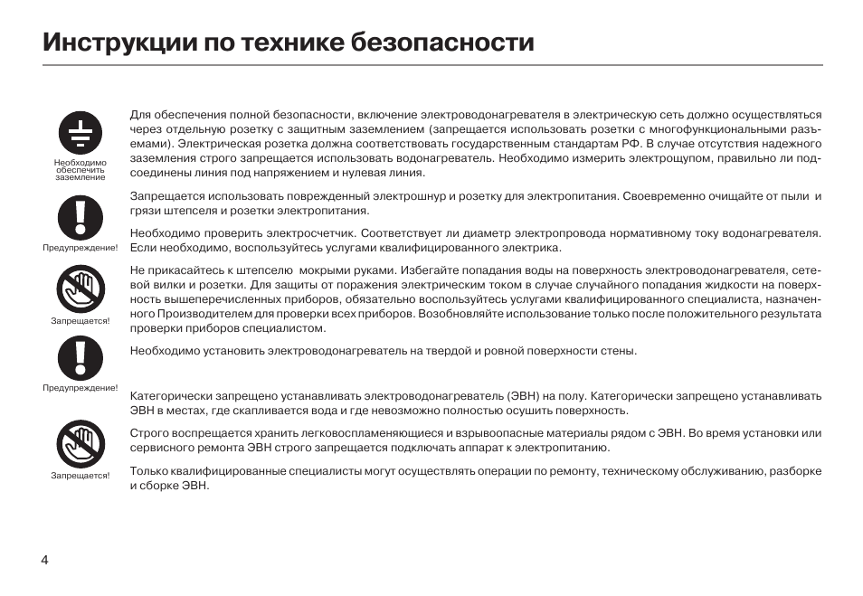 инструкция по технике безопасности на печника